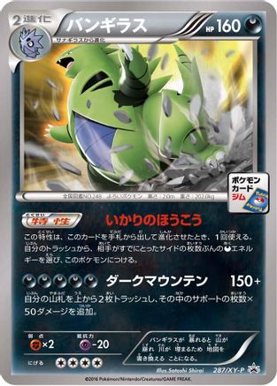 Image of Tyranitar - 287/XY-P (287/XY-P) - XYP XY Promos