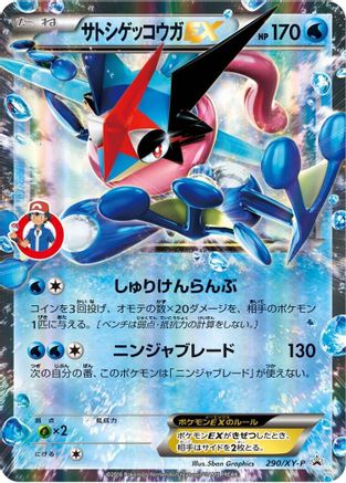 Image of Ash-Greninja EX - 290/XY-P (290/XY-P) - XYP XY Promos Holofoil