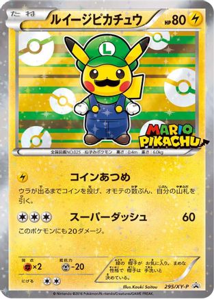 Image of Luigi Pikachu - 295/XY-P (295/XY-P) - XYP XY Promos Holofoil