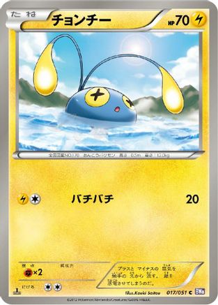 Image of Chinchou (017/051) - BW8 Spiral Force 1st Edition