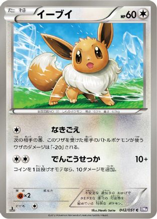 Image of Eevee (042/051) - BW8 Spiral Force 1st Edition