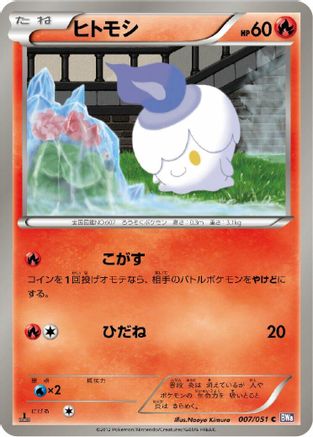 Image of Litwick (007/051) - BW8 Spiral Force Unlimited