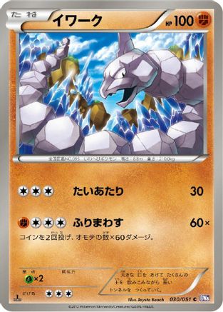 Image of Onix (030/051) - BW8 Spiral Force 1st Edition