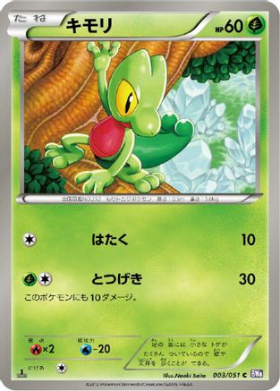 Image of Treecko (003/051) - BW8 Spiral Force Unlimited