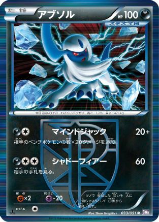 Image of Absol (Team Plasma) (033/051) - BW8 Spiral Force 1st Edition Holofoil
