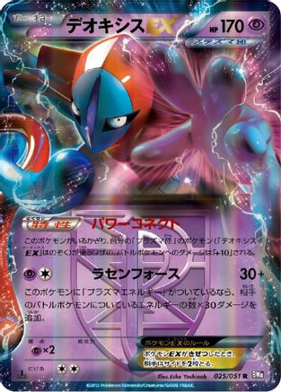 Image of Deoxys EX (Team Plasma) - 025/051 (025/051) - BW8 Spiral Force Unlimited Holofoil