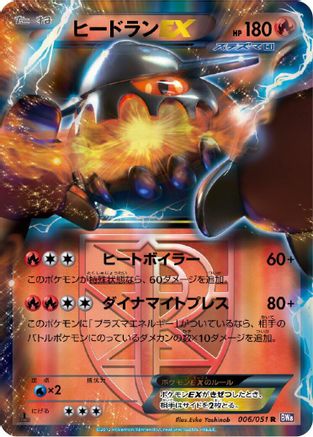 Image of Heatran EX (Team Plasma) - 006/051 (006/051) - BW8 Spiral Force 1st Edition Holofoil