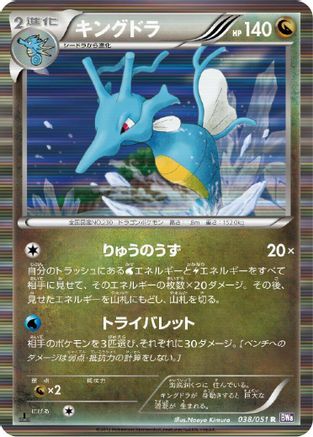 Image of Kingdra (038/051) - BW8 Spiral Force 1st Edition Holofoil