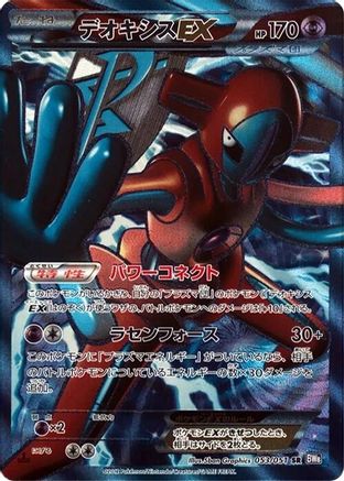 Image of Deoxys EX (Team Plasma) - 053/051 (053/051) - BW8 Spiral Force 1st Edition Holofoil