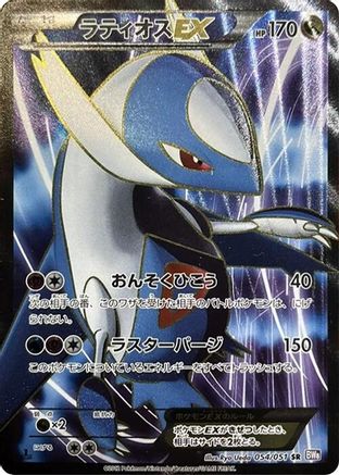 Image of Latios EX - 054/051 (054/051) - BW8 Spiral Force 1st Edition Holofoil