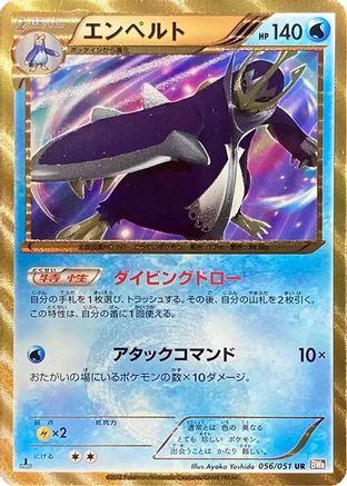 Image of Empoleon (056/051) - BW8 Spiral Force 1st Edition Holofoil