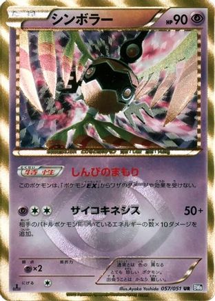 Image of Sigilyph (057/051) - BW8 Spiral Force Unlimited Holofoil