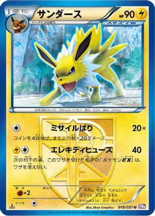 Image of Jolteon (Team Plasma) (016/051) - BW8 Spiral Force Unlimited