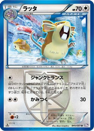 Image of Raticate (Team Plasma) (041/051) - BW8 Spiral Force Unlimited