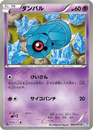 Image of Beldum (025/051) - BW8 Thunder Knuckle Unlimited