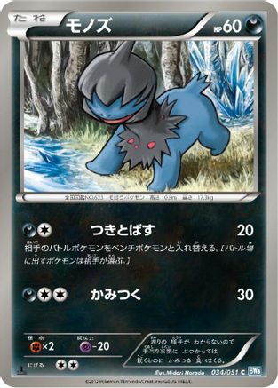 Image of Deino (034/051) - BW8 Thunder Knuckle 1st Edition