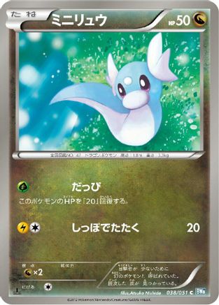 Image of Dratini (038/051) - BW8 Thunder Knuckle 1st Edition