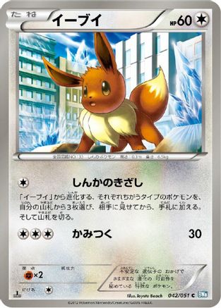 Image of Eevee (042/051) - BW8 Thunder Knuckle Unlimited