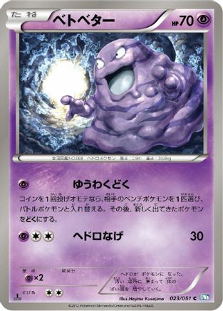 Image of Grimer (023/051) - BW8 Thunder Knuckle 1st Edition