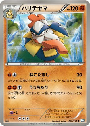 Image of Hariyama (030/051) - BW8 Thunder Knuckle Unlimited