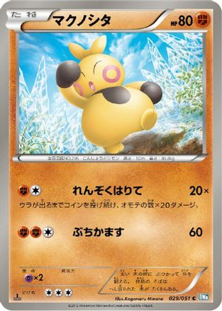 Image of Makuhita (029/051) - BW8 Thunder Knuckle Unlimited