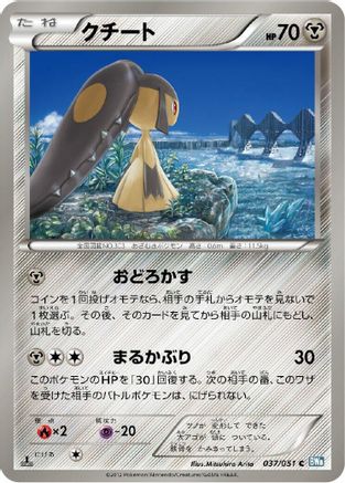 Image of Mawile (037/051) - BW8 Thunder Knuckle 1st Edition