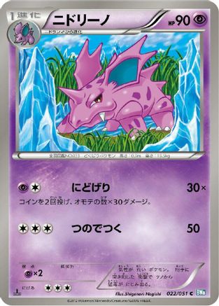 Image of Nidorino (022/051) - BW8 Thunder Knuckle 1st Edition