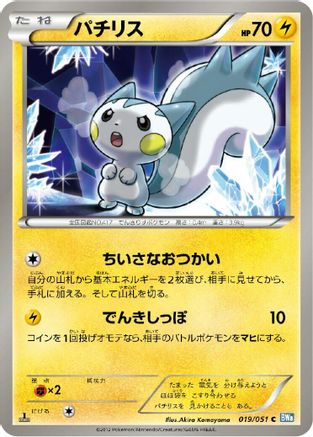 Image of Pachirisu (019/051) - BW8 Thunder Knuckle 1st Edition