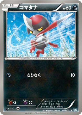 Image of Pawniard (032/051) - BW8 Thunder Knuckle Unlimited