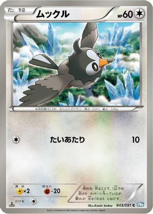 Image of Starly (043/051) - BW8 Thunder Knuckle Unlimited