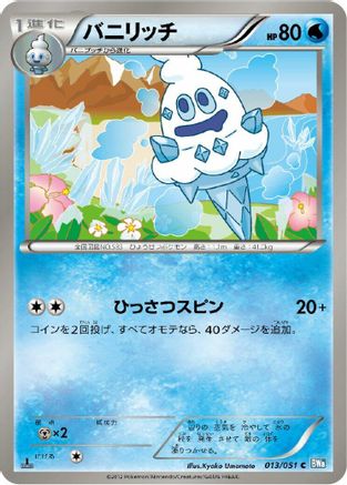 Image of Vanillish (013/051) - BW8 Thunder Knuckle 1st Edition