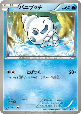 Image of Vanillite (012/051) - BW8 Thunder Knuckle Unlimited