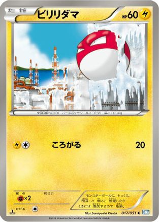 Image of Voltorb (017/051) - BW8 Thunder Knuckle 1st Edition