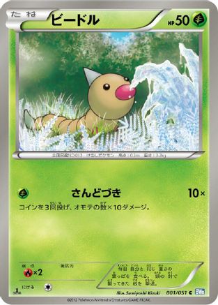 Image of Weedle (001/051) - BW8 Thunder Knuckle Unlimited