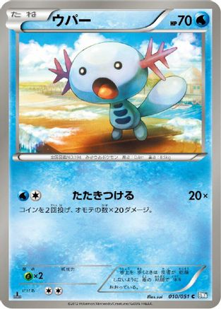 Image of Wooper (010/051) - BW8 Thunder Knuckle 1st Edition