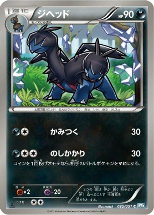 Image of Zweilous (035/051) - BW8 Thunder Knuckle Unlimited