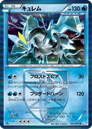 Image of Kyurem (Team Plasma) (016/051) - BW8 Thunder Knuckle 1st Edition Holofoil
