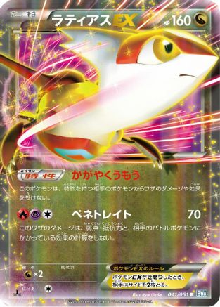 Image of Latias EX - 041/051 (041/051) - BW8 Thunder Knuckle Unlimited Holofoil