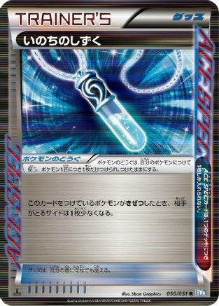 Image of Life Dew (050/051) - BW8 Thunder Knuckle 1st Edition Holofoil