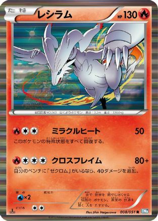 Image of Reshiram (008/051) - BW8 Thunder Knuckle 1st Edition Holofoil
