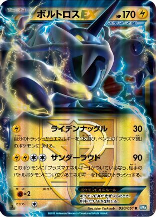 Image of Thundurus EX (Team Plasma) - 020/051 (020/051) - BW8 Thunder Knuckle Unlimited Holofoil