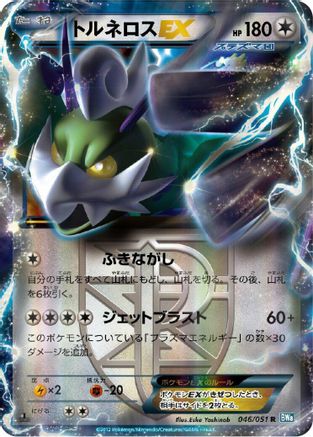 Image of Tornadus EX (Team Plasma) - 046/051 (046/051) - BW8 Thunder Knuckle 1st Edition Holofoil