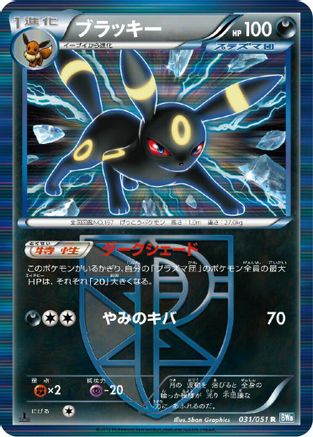 Image of Umbreon (Team Plasma) (031/051) - BW8 Thunder Knuckle Unlimited Holofoil