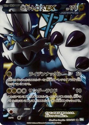 Image of Thundurus EX (Team Plasma) - 052/051 (052/051) - BW8 Thunder Knuckle 1st Edition Holofoil