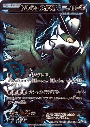 Image of Tornadus EX (Team Plasma) - 054/051 (054/051) - BW8 Thunder Knuckle 1st Edition Holofoil