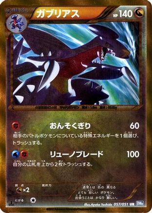Image of Garchomp (057/051) - BW8 Thunder Knuckle 1st Edition Holofoil