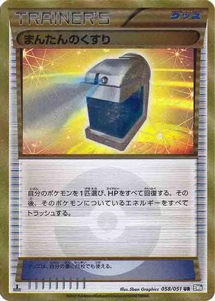 Image of Max Potion (058/051) - BW8 Thunder Knuckle 1st Edition Holofoil