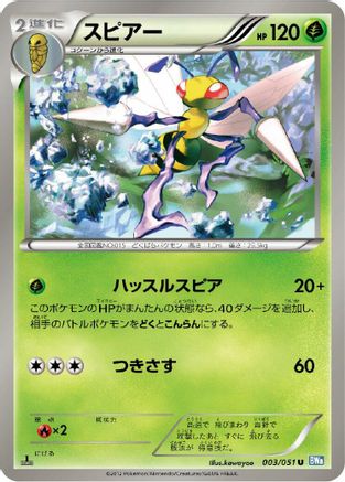 Image of Beedrill (003/051) - BW8 Thunder Knuckle 1st Edition