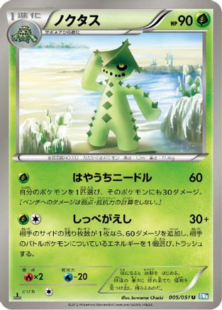 Image of Cacturne (005/051) - BW8 Thunder Knuckle Unlimited