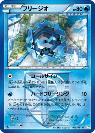 Image of Cryogonal (Team Plasma) (015/051) - BW8 Thunder Knuckle Unlimited